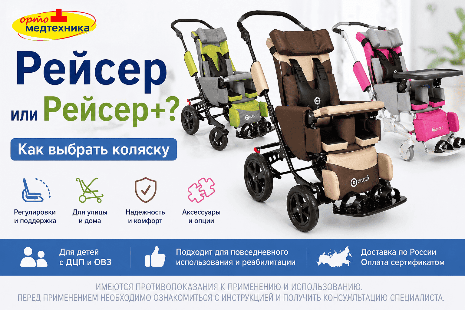 Коляски Рейсер Akces-Med: отличие Рейсер, Рейсер+ и Home — какую выбрать